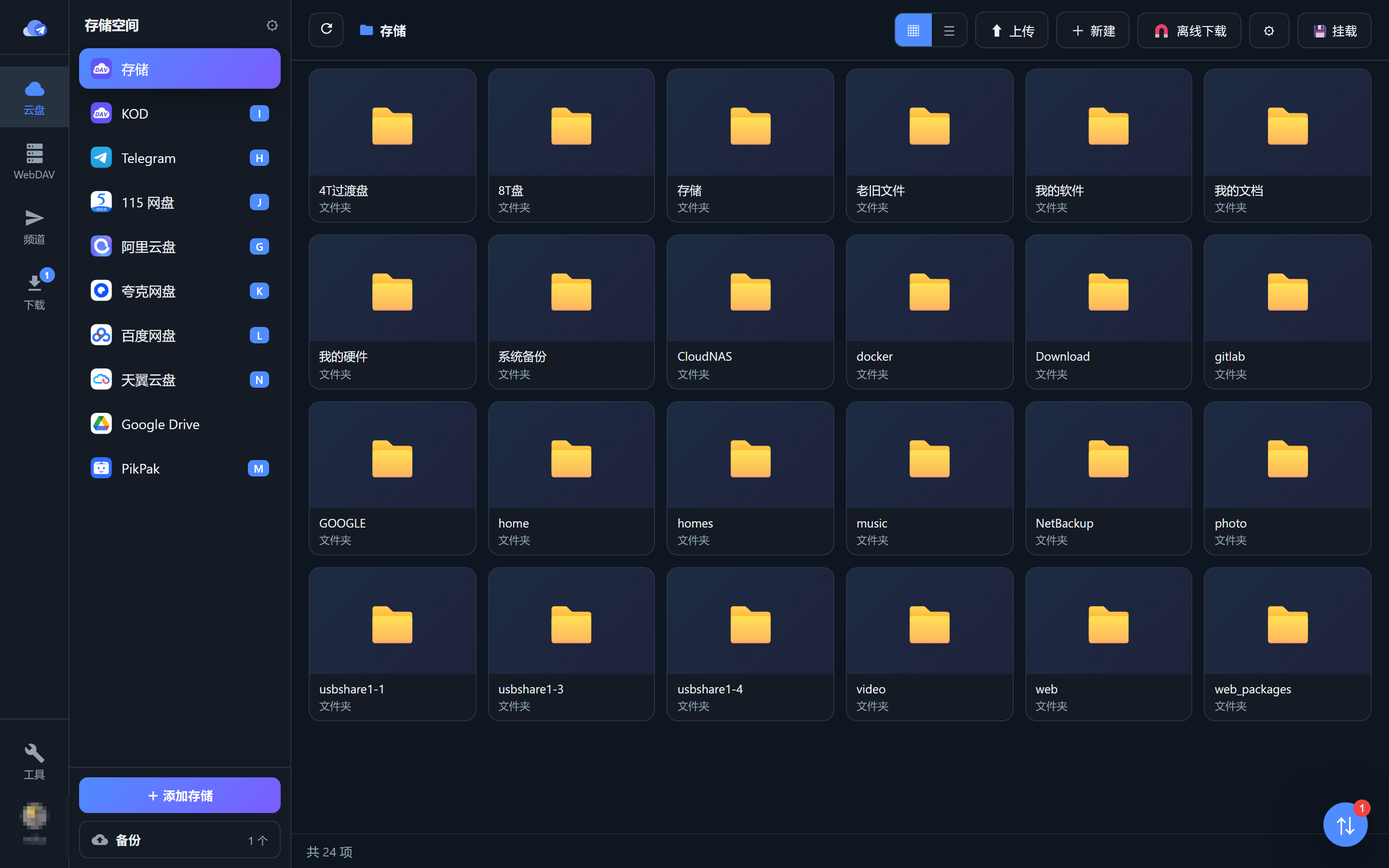 CloudGram 客户端 — 多个网盘统一为本地盘，像本地文件一样浏览
